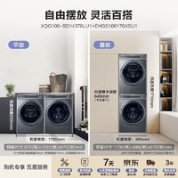 Haier 海爾 XQG100-BD14376LU1+EHGS100176XSU1洗烘套裝 10KG