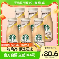 STARBUCKS 星巴克 星冰樂香草味咖啡281ml*6瓶即飲咖啡下午茶飲料