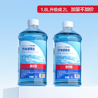 TUHU 途虎  養(yǎng)車大桶玻璃水 0℃  通用型2L*2