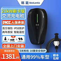 NeoLenta 礫能 新能源汽車交流充電樁 380V/21kW 曜巖黑