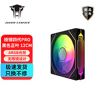 叢林豹 四代12CM 神光同步5V3針ARGB幻彩PWM溫控二代靜音積木 6pro 黑色正葉 棱鏡4Pro 12CM