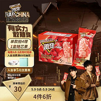 MENGNIU 蒙牛 隨變軟芯莓莓草莓軟芯口味冰淇淋75g*5支/盒