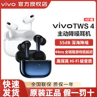 vivo TWS 4 入耳式真無線主動降噪藍(lán)牙耳機(jī) 深海藍(lán)