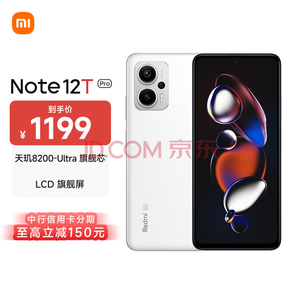 Redmi 紅米 Note 12T Pro 5G手機(jī) 12GB+256GB