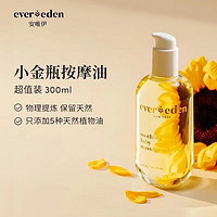 Evereden 安唯伊 嬰兒撫觸油 300ml