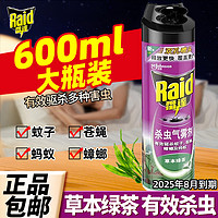 Raid 雷達(dá)蚊香 雷達(dá)殺蟲氣霧劑噴霧劑家用滅蚊子跳蚤滅蚊蟑螂螞蟻驅(qū)蟲600ml大瓶