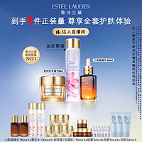 雅詩(shī)蘭黛 護(hù)膚套裝 小棕瓶精華30ml+櫻花水200ml+膠原霜75ml（贈(zèng) 小棕瓶精華15ml*2+櫻花水100ml*2+膠原霜(乳霜款)15m*5+眼霜5ml*3+防曬5ml*6+潔面50ml+3）