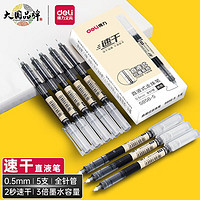 deli 得力 直液筆 0.5mm 5支裝