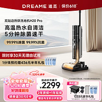 dreame 追覓 H20 PRO 無(wú)線智能高溫?zé)崴吹貦C(jī) 吸拖掃一體熱風(fēng)速干