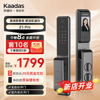 kaadas 凱迪仕 智能門鎖 指紋鎖密碼鎖 3D人臉識別 可視大屏 全自動智能入戶門鎖 太空灰 Z1ProV2