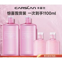 CARSLAN 卡姿蘭 活力凈顏卸妝水 500ml*2+50ml*2