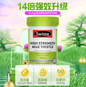 PLUS會(huì)員！Swisse 斯維詩(shī) 14倍高濃度奶薊草護(hù)肝片  可吃2月  60粒/瓶