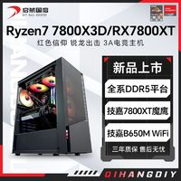 AMD 銳龍7800X3D/RX7800XT高配DIY組裝電腦臺式機(jī)整機(jī)電競游戲主機(jī)