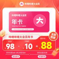 bilibili 嗶哩嗶哩 大會員年卡