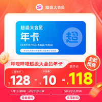 bilibili 嗶哩嗶哩 電視超級大會員年卡 支持電視端