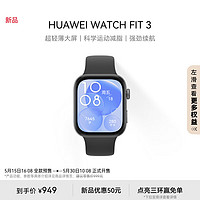 HUAWEI 華為 WATCH FIT 3 智能手表