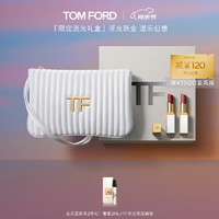 TOM FORD 限定流光口紅禮盒 細(xì)白管34+03