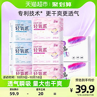 shecare 舒萊 輕氧派衛(wèi)生巾 8包64片