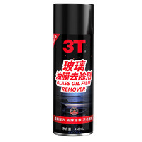 3T 汽車(chē)前擋風(fēng)玻璃油膜玻璃油膜去除劑 450ml 1瓶，各種優(yōu)惠疊加實(shí)付1分