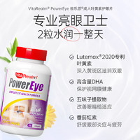 VitaRealm 維樂(lè)源 維樂(lè)原成人葉黃素護(hù)眼片  手機(jī)黨加班黨美瞳黨必備 60粒