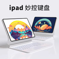 YEBOS 益博思 炫富磁吸一體式妙控鍵盤（適配iPad Pro 11寸、iPad Air 6/5/4）