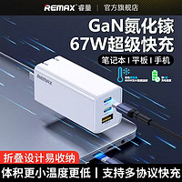 REMAX 睿量 67W氮化鎵多口充電器