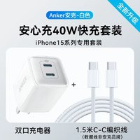 Anker 安克 安芯充40W雙口充電器 含1.5m線