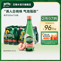 perrier 巴黎水 法國原裝進(jìn)口氣泡水大容量飲用天然礦泉水 桃子味500ml*24 PET