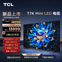 TCL 98T7K 98英寸 Mini LED 960分區(qū) XDR 1600nits QLED量子點(diǎn) 超薄 4K 平板電視機(jī)