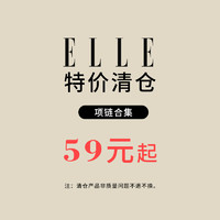 ELLE 她 特價(jià)清倉 不退不換 項(xiàng)鏈女