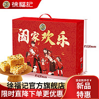 徐福記 沙琪瑪禮盒 1420g