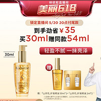 KéRASTASE 卡詩 山茶花護發(fā)精油 30ml（贈同款 54ml)