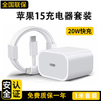 先點(diǎn) 充電器電套裝20W快充線適配器iphone15/Pro/plus/promax