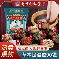 強(qiáng)艾 南京同仁堂艾草泡腳藥包30包x3袋