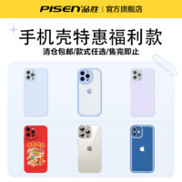 PISEN 品勝 適用蘋果15手機殼液態(tài)硅膠iPhone13ProMax保護(hù)套14Plus超薄防摔鏡頭全包12純色軟殼