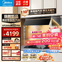 Midea 美的 高溫蒸汽洗變頻抽油煙機(jī)頂側(cè)一體25立方大風(fēng)量吸煙機(jī)AK9pro家用吸油煙機(jī)燃?xì)庠罹?></span>
					</div>
					<div   id=