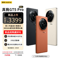 realme 真我 GT5Pro 16+1T限時活動