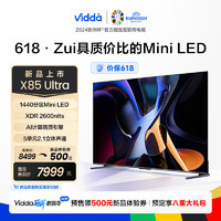 Vidda X85 Ultra 海信電視 85英寸 1440分區(qū)Mini LED 2600nits 4+64G 智能液晶平板游戲電視機