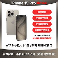 Apple 蘋果 iPhone 15 Pro 5G手機(jī)