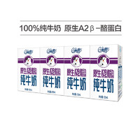 yili 伊利 QQ星伊利原生A2β-酪蛋白兒童高鈣純牛奶嘗鮮裝125ml*4盒試飲裝