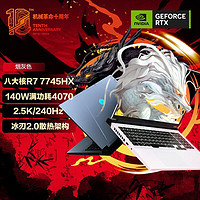 機(jī)械革命 蛟龍16Pro R7-7745HX RTX4070