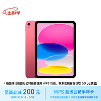 Apple 苹果 iPad(第 10 代)10.9英寸平板电脑 2022年款(64GB WLAN版/MPQ33CH/A)粉色