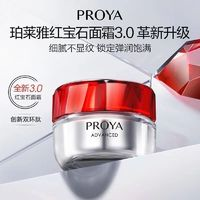 PROYA 珀萊雅 官方正品3.0珀萊雅紅寶石面霜輕盈滋潤干皮油皮緊致抗皺保濕乳液