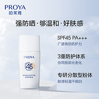 PROYA 珀萊雅 云朵防曬SPF45隔離15ml