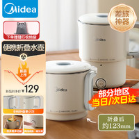 Midea 美的 便攜式燒水壺電水壺折疊不銹鋼水壺08S102