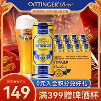 OETTINGER 奧丁格 德國小麥白啤酒原漿精釀啤酒整箱 500mL 24罐