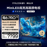 FFALCON 雷鳥(niǎo) 鶴6 PRO 24款 電視85英寸 MiniLED電視機(jī) 800分區(qū) 1500nit 4+64GB