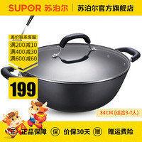 SUPOR 蘇泊爾 無涂層鑄鐵雙耳炒鍋 34cm