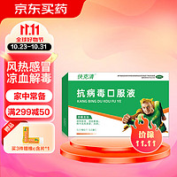 QUICK 快克 清 抗病毒口服液 10ml*8支 清熱祛濕 涼血解毒 用于風(fēng)熱感冒流感