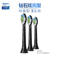 PHILIPS 飛利浦 電動(dòng)牙刷頭HX6063  鉆石適配 清潔3支裝 HX6063/96·黑色 3支